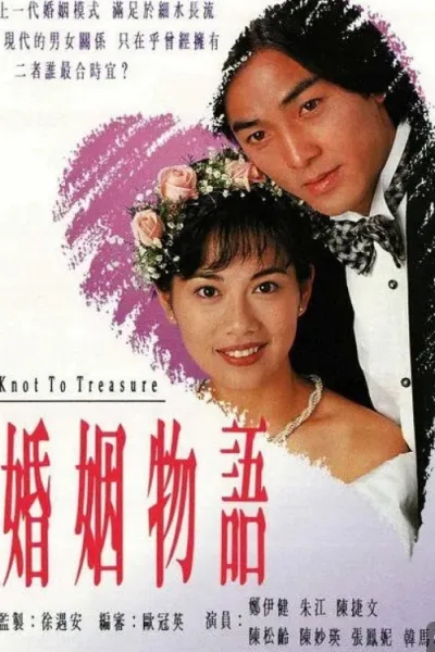 婚姻物语