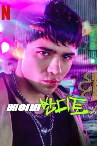 宝贝大盗 第二季