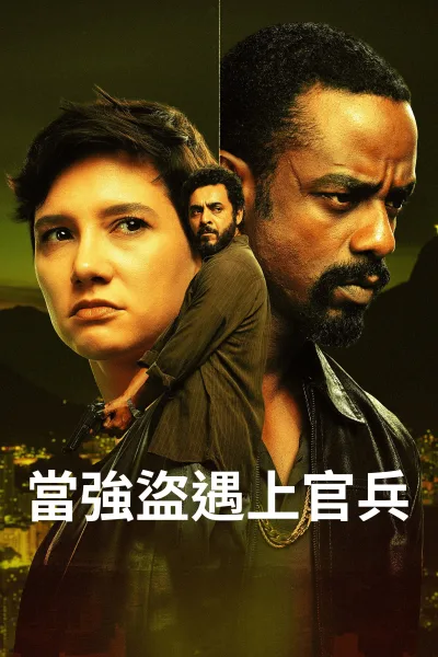贼探 第六季