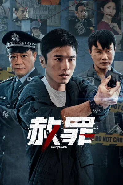 赦罪