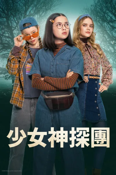 少女神探团.第一季
