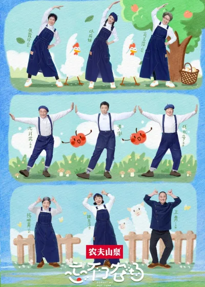 忘不了农场