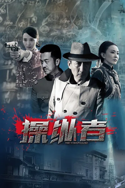 操纵者
