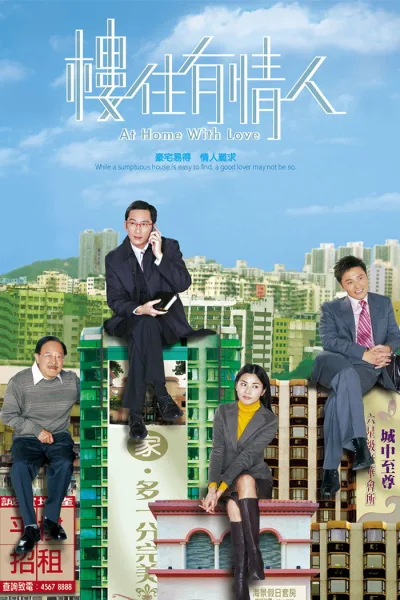 楼住有情人