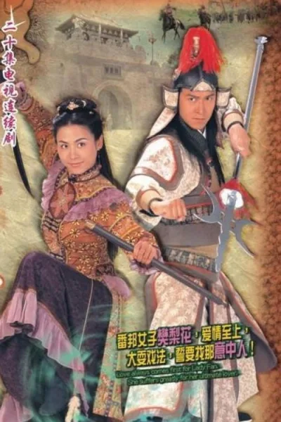 烽火奇遇结良缘