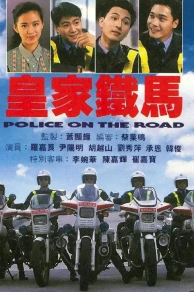 皇家铁马