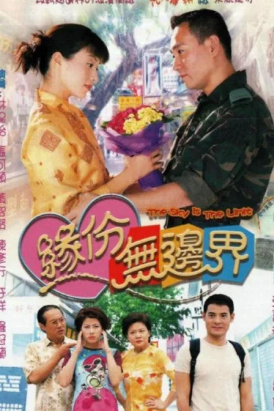 缘份无边界