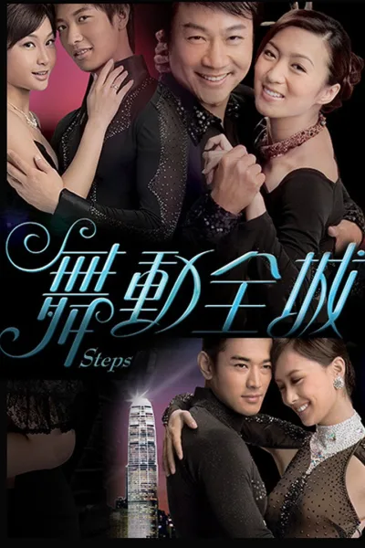 舞动全城