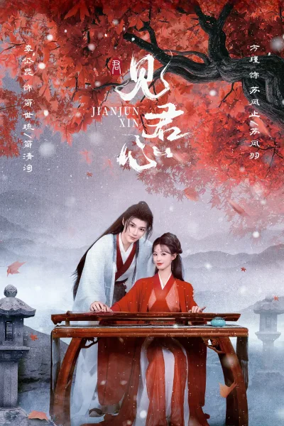 见君心