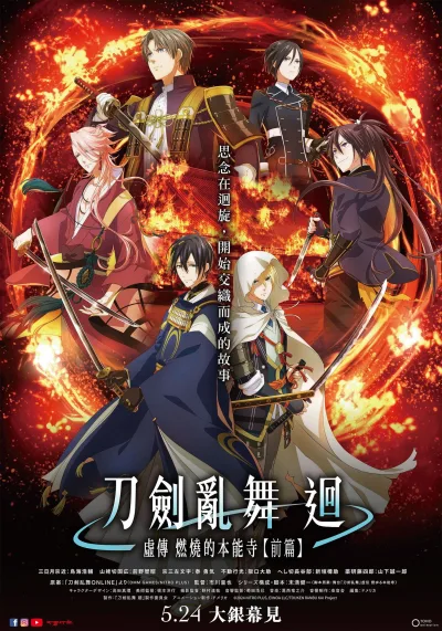 刀剑乱舞 回 虚传 燃烧的本能寺