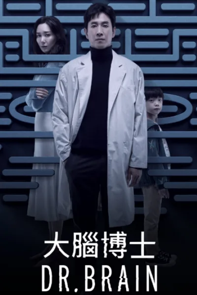 Dr.브레인