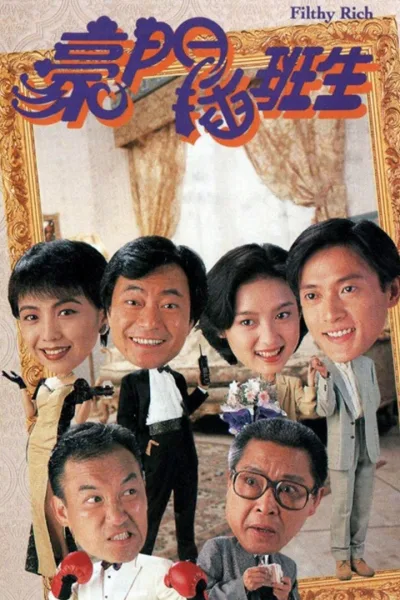 豪门插班生
