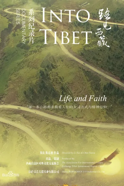 路见西藏