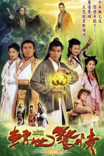 转世惊情
