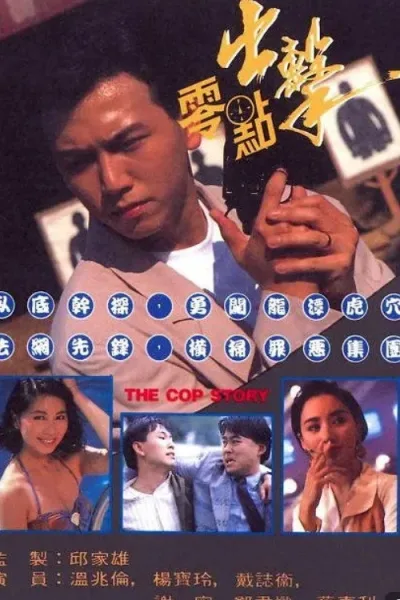 零点出击