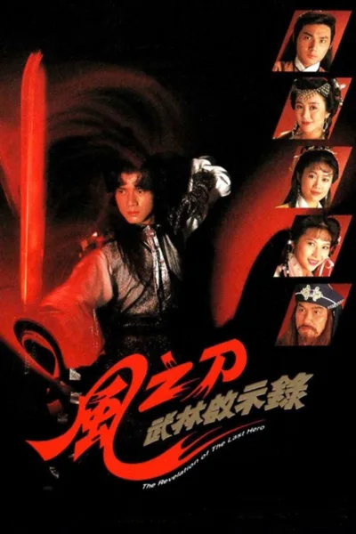 风之刀