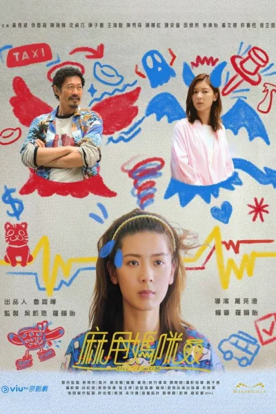 麻甩妈咪