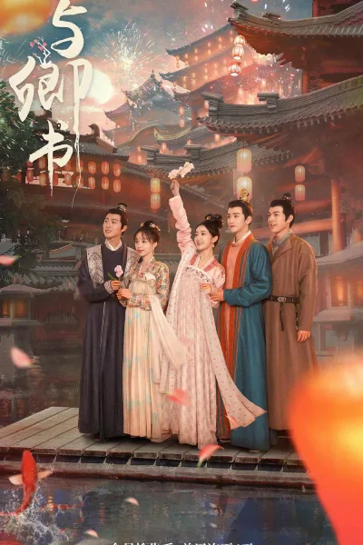 与卿书