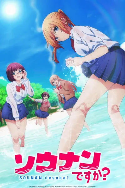你遭难了吗？