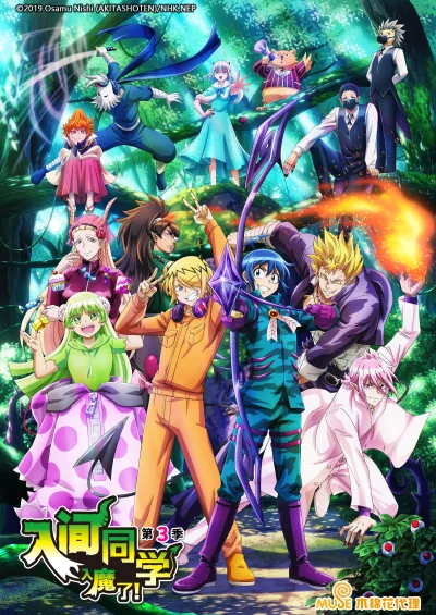 入间同学入魔了 第三季