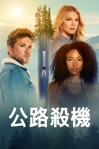 天空市凶案 第一季