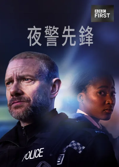 应急响应 第一季