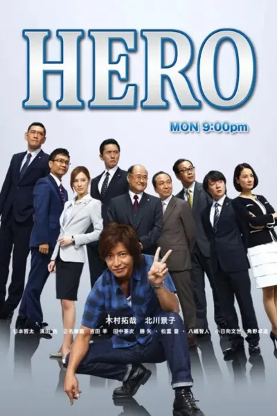 律政英雄2014