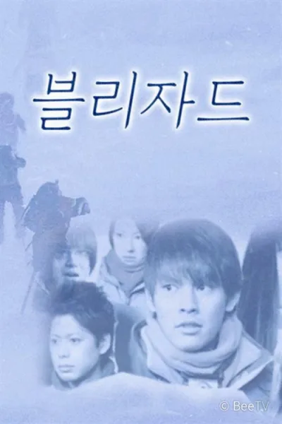 暴风雪