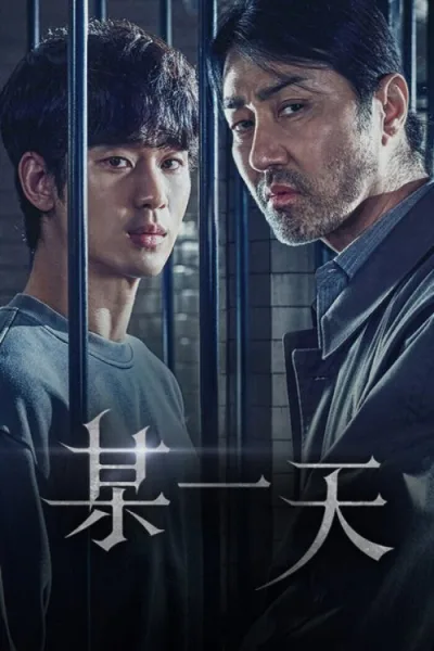 某一天