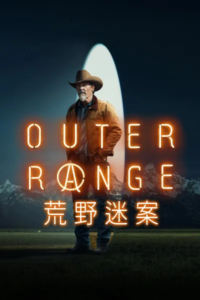 荒野迷案
