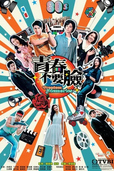 青春训练班