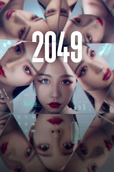 2049 第 1 季