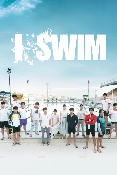 I SWIM 第 1 季