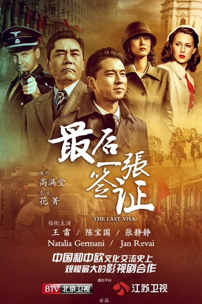 最后一张签证