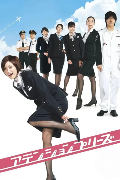 甜心空姐