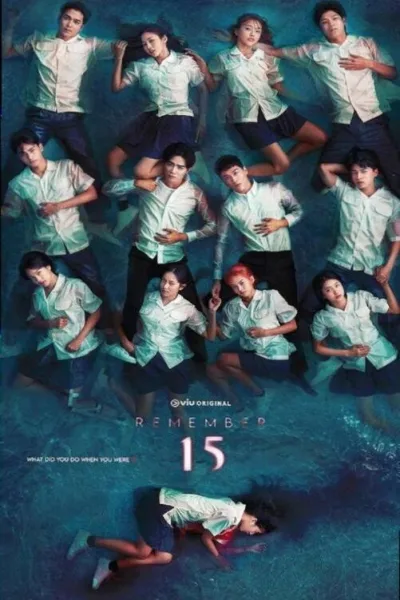 记得15