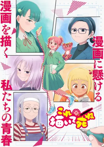 2026年7月新番 画完这个再去死