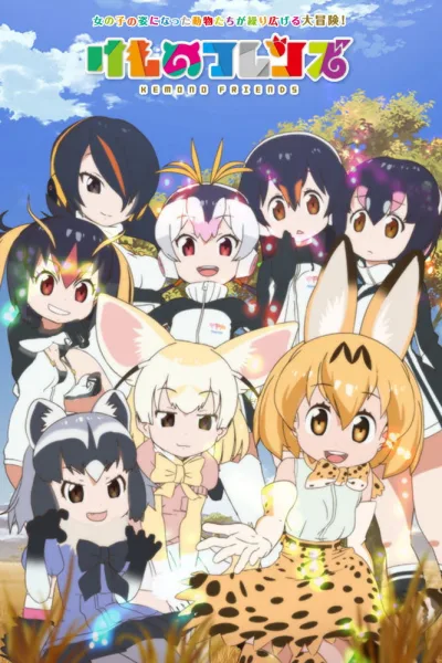 兽娘动物园2