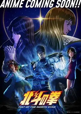 北⽃之拳