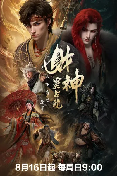 国创连载