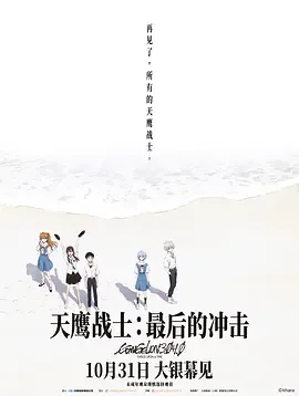 天鹰战士：最后的冲击