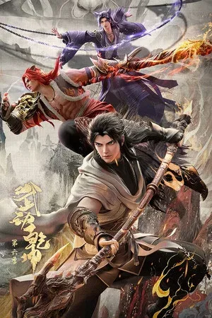 武动乾坤
