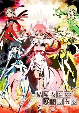 结城友奈是勇者 三季全