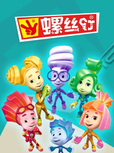 螺丝钉