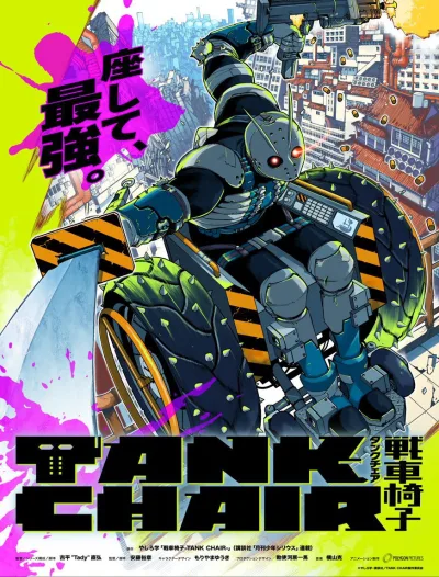 战车椅子