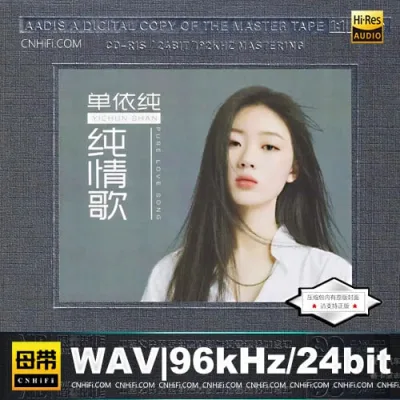 单依纯 - 纯情歌